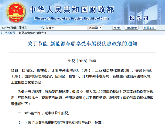 财政部：新能源车免征车船税 节能车型减半征收