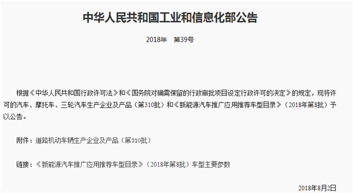 蔚来/威马/宝骏/富康等51款乘用车进入第8批新能源车推广目录