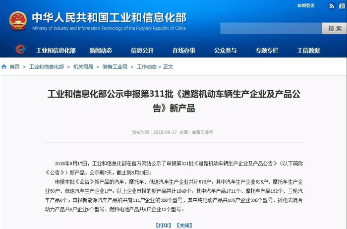 第311批新车公示 111家车企328款新能源汽车产品申报