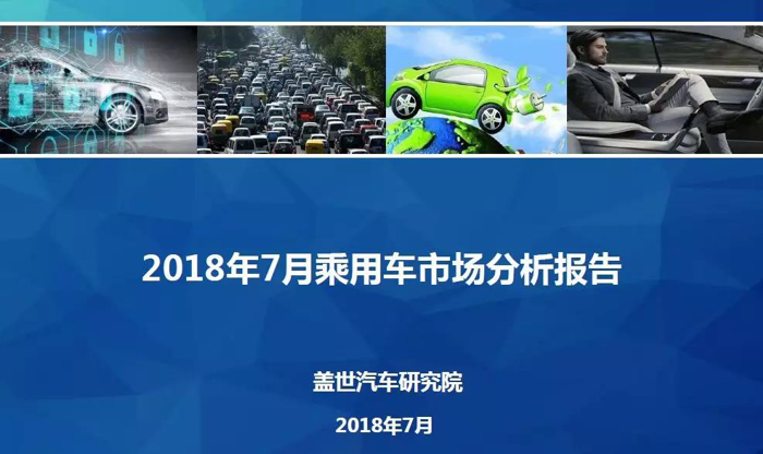 7月汽车销量报告 | 吉利领涨 8月销量预计仍负增长