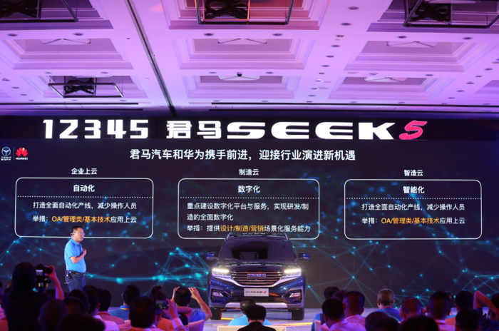 全领域精智大7座SUV 君马SEEK 5正式上市