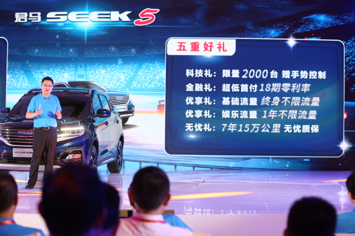 全领域精智大7座SUV 君马SEEK 5正式上市