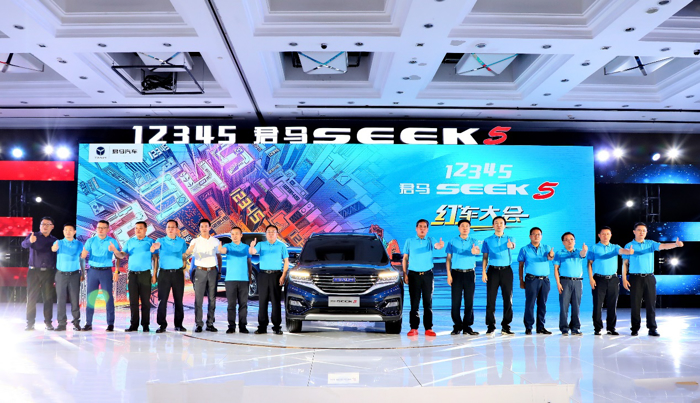 全领域精智大7座SUV 君马SEEK 5正式上市