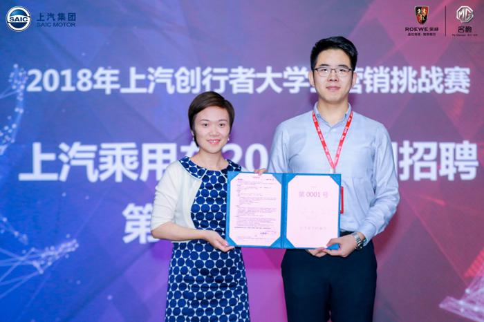 上汽首届上汽“创行者”大学生数字营销挑战赛成功举行