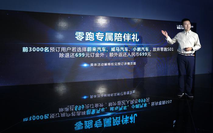 零跑汽车公布S01全新内饰与高续航版本，二期预订瞄准蔚来、小鹏与威马用户