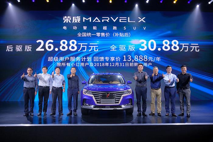 荣威Marvel X补贴后售价26.88-30.88万 最高续航500km