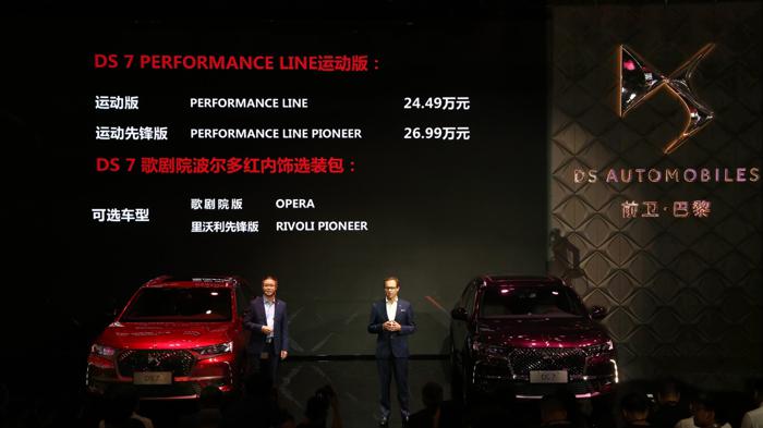 DS7新版本成都车展尊享上市