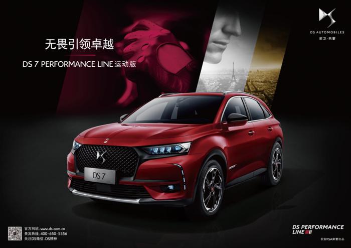 DS7新版本成都车展尊享上市