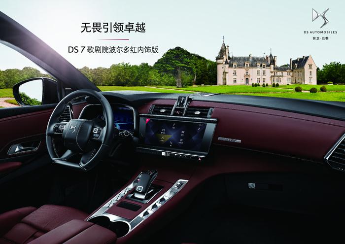 DS7新版本成都车展尊享上市