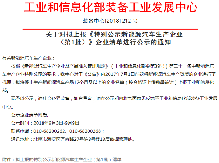 特别公示新能源汽车生产企业,12个月未生产新能源汽车,30家企业被撤销资质