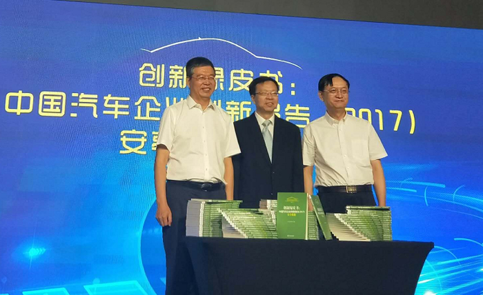 2018年中国汽车企业创新（安亭指数）评价活动正式启动