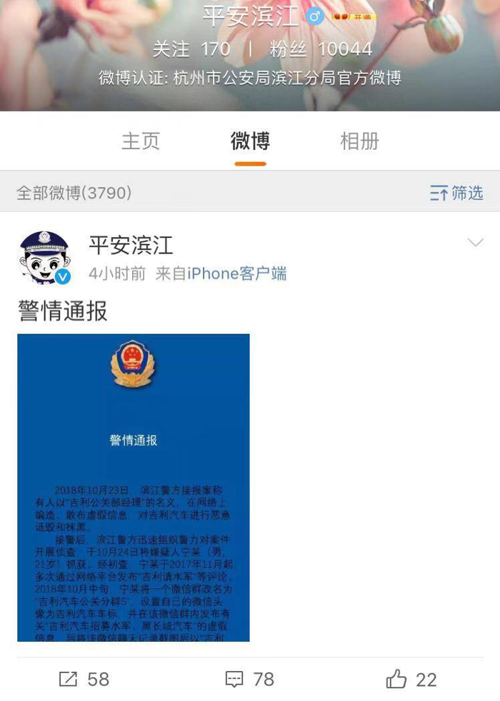 长城吉利“黑公关”事件新进展：编造、散布吉利雇水军微信截图者已被抓获