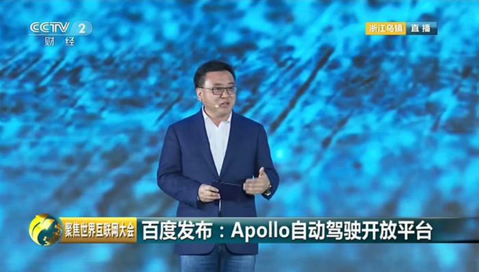 百度Apollo入选乌镇世界互联网大会全球领先科技成果