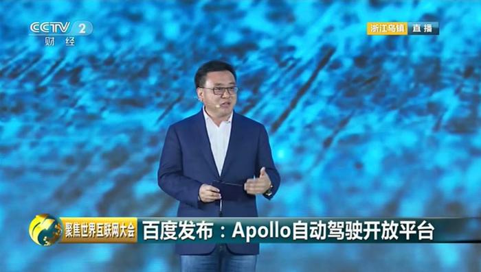 自动驾驶，百度Apollo,百度，Apollo，乌镇世界互联网大会