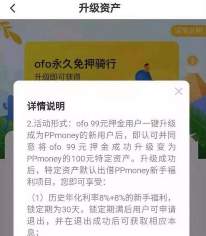 ofo押金退不了