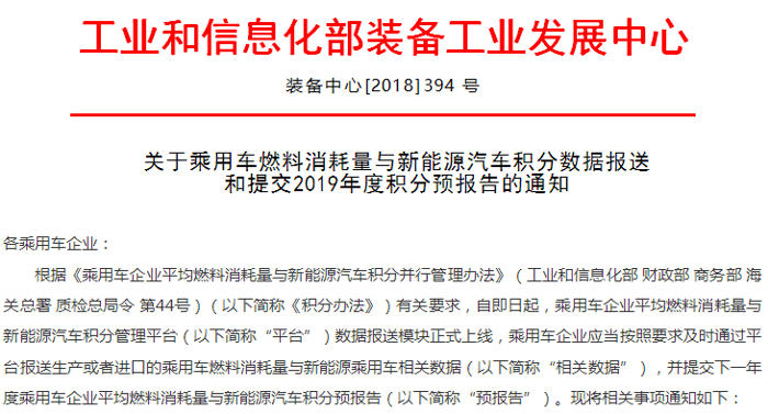 工信部：双积分平台今上线 原油耗系统停止接收数据