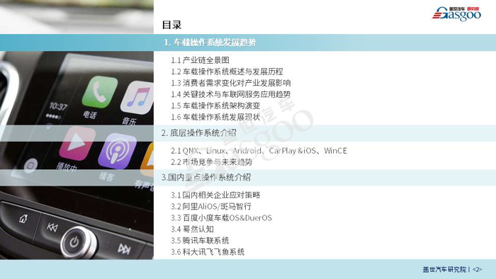 【产业报告】车载操作系统产业报告 （2018版）