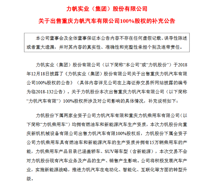 李想6.5亿买力帆  尹明善的造车梦要向何处去？