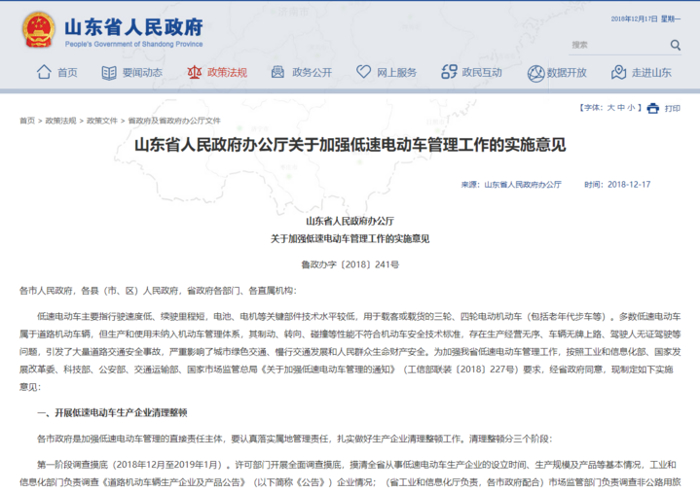 政策，低速电动车