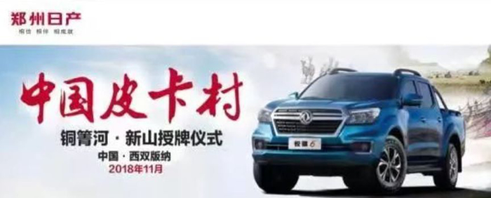 銷量，鄭州日產(chǎn)2018年銷量