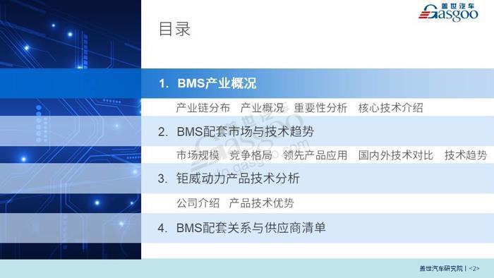 新能源汽车BMS产业报告（2018更新版）