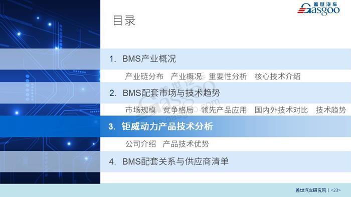 新能源汽车BMS产业报告（2018更新版）