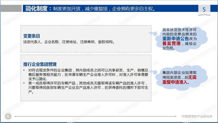 新版准入管理办法对商用车产业的影响