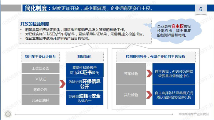 新版准入管理办法对商用车产业的影响