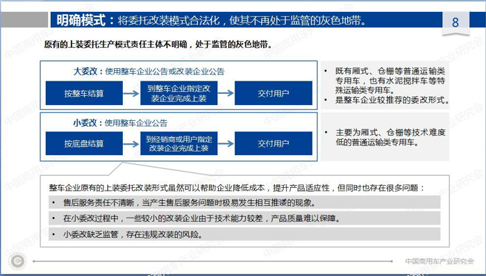 新版准入管理办法对商用车产业的影响