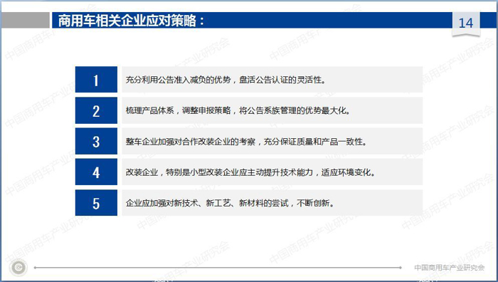 新版准入管理办法对商用车产业的影响