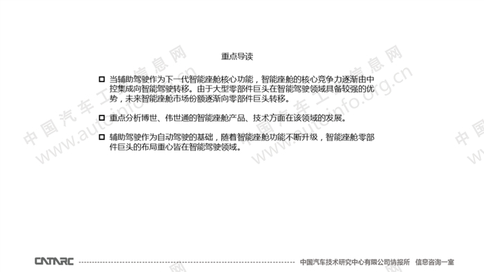 国外零部件企业智能座舱发展路径分析