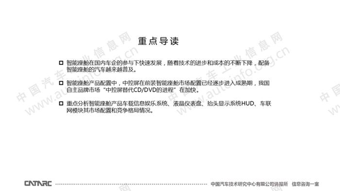 智能座舱主要产品市场配置分析