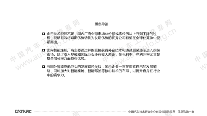 国内智能座舱企业发展路径分析