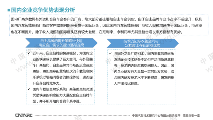 国内智能座舱企业发展路径分析