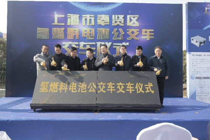 上海市奉贤区燃料电池公交车首批交付