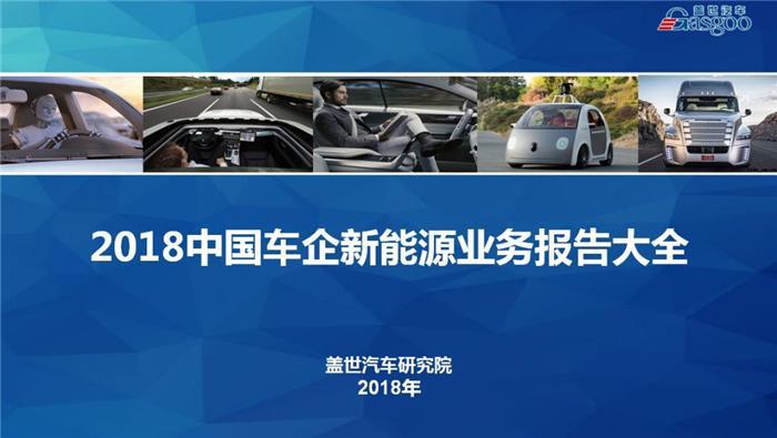 2018年汽车人必备的行业报告 看完这一篇受益一整年