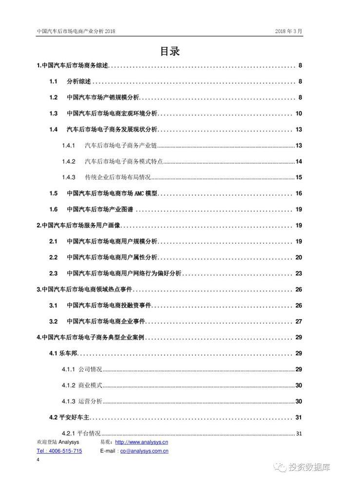 汽车后市场,汽车电商 汽车后市场,汽车电商