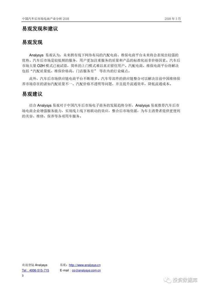 汽车后市场,汽车电商 汽车后市场,汽车电商