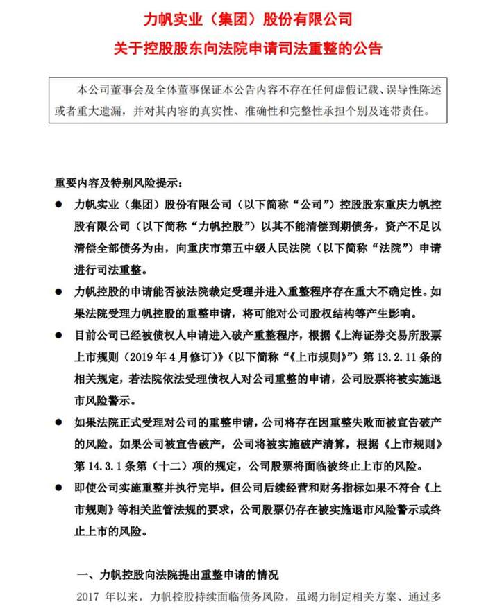 累计推出24款车型,如今资不抵债,力帆汽车终于走向穷途末路?