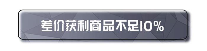 差价获利商品不足10%,为什么经销商还不倒下?
