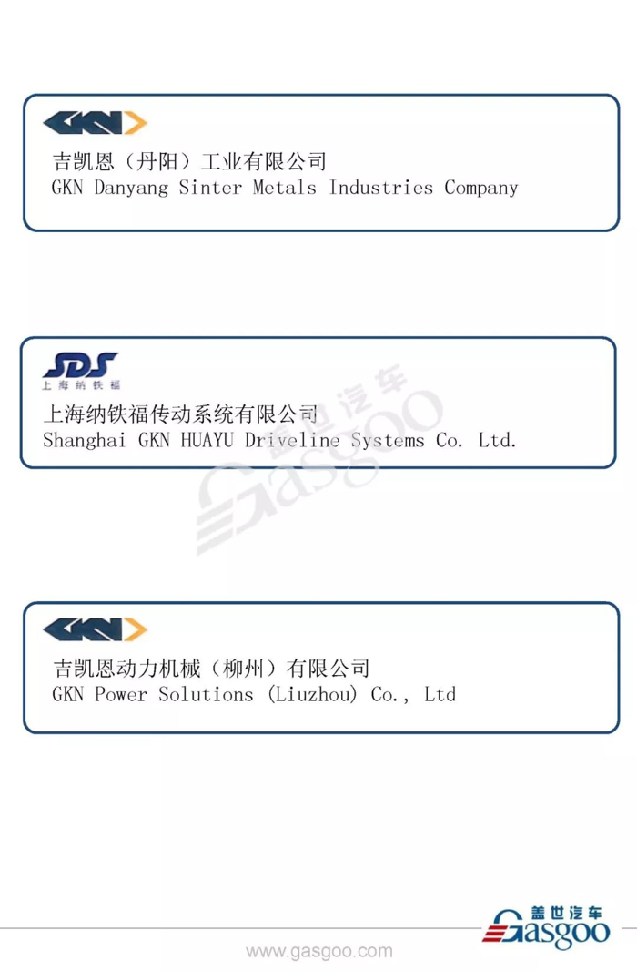 全球知名汽车零部件供应商吉凯恩在华产业布局