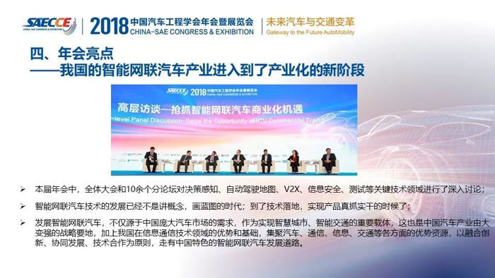 2018中国汽车工程学会年会暨展览会圆满落幕