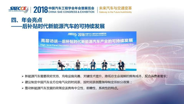 2018中国汽车工程学会年会暨展览会圆满落幕