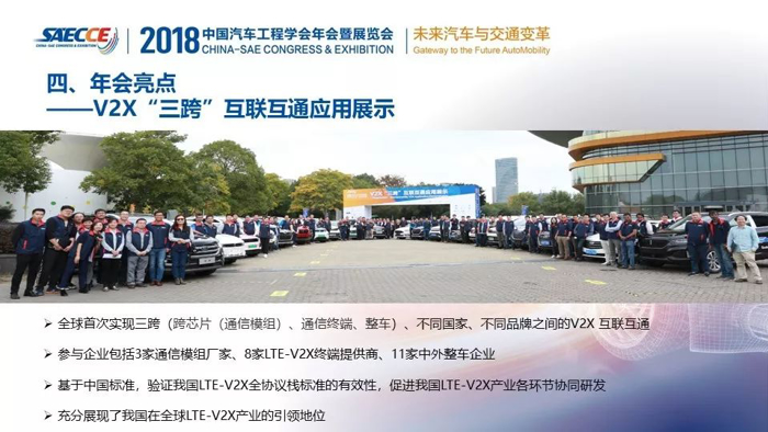 2018中国汽车工程学会年会暨展览会圆满落幕