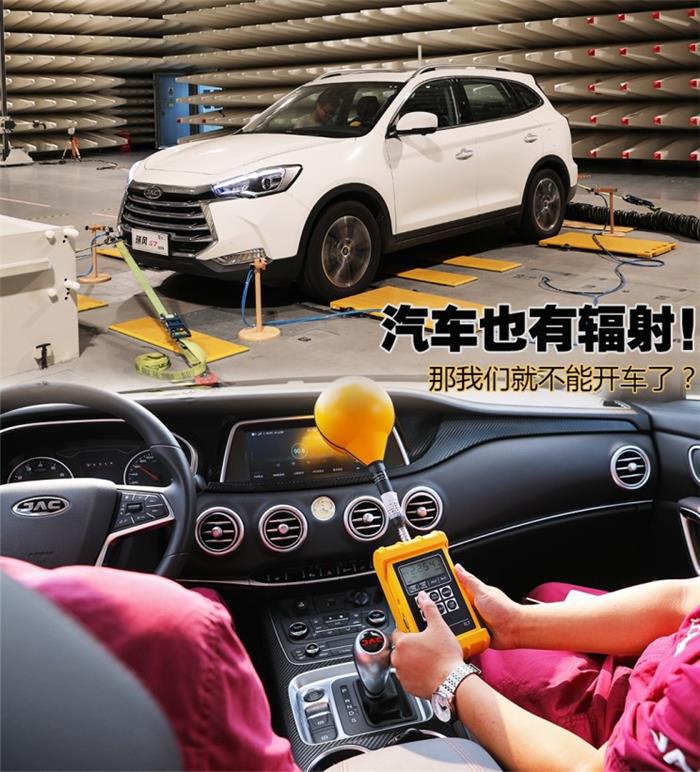 汽车辐射