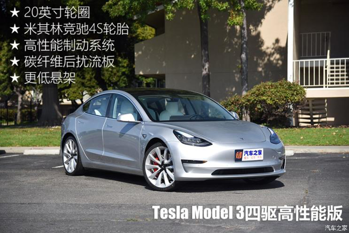 Model 3高性能版 Model 3高性能版