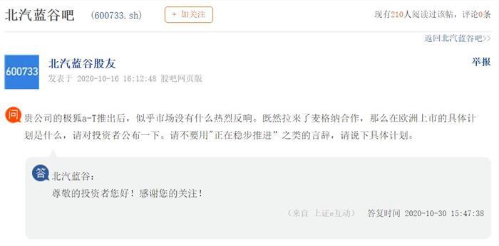 冲击高端开局不利 北汽新能源11月销量同比再下跌74.96%