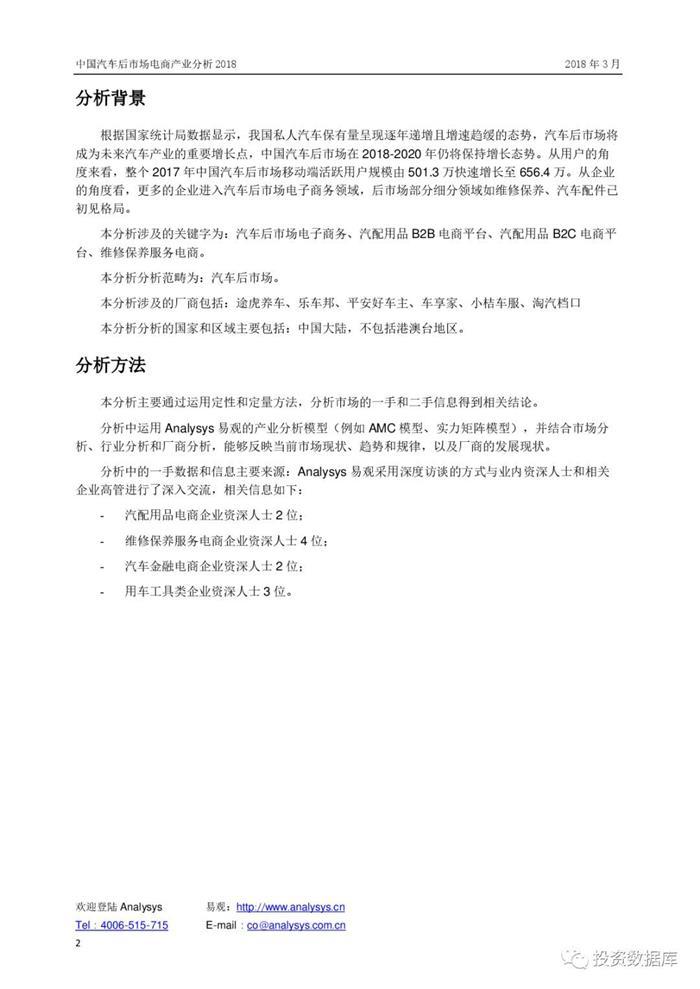 汽车后市场,汽车电商 汽车后市场,汽车电商