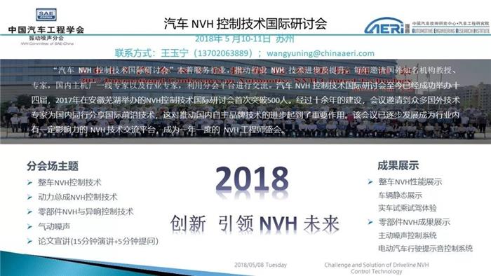 汽车零部件,NVH