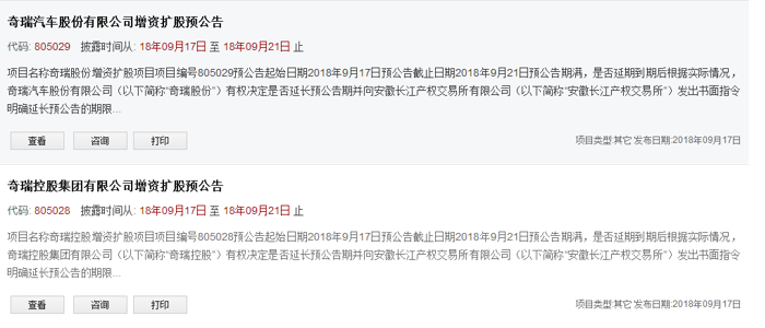 奇瑞增资扩股,奇瑞混改，奇瑞公开挂牌
